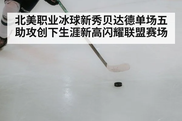 hockey player passing puck