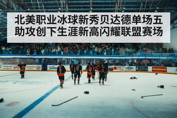 hockey arena crowd